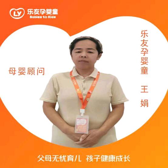 乐友迎宾路店福利官娟姐