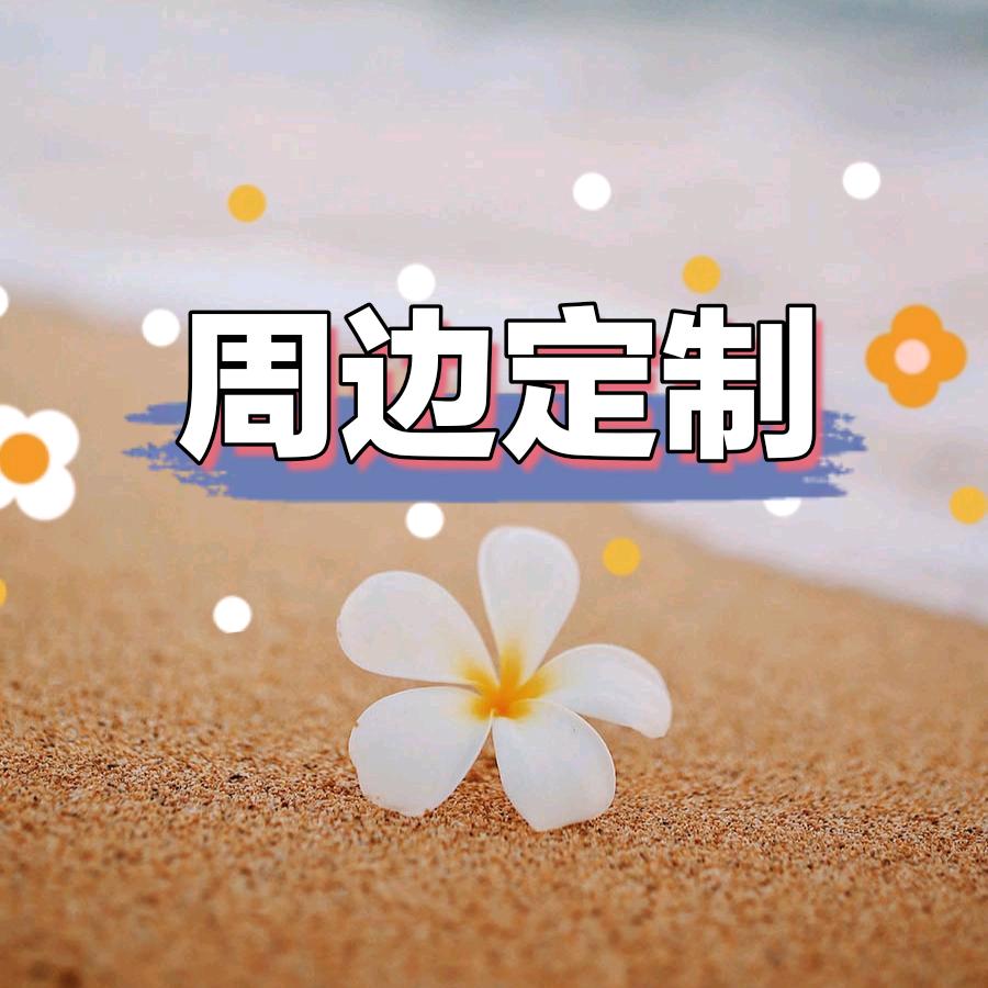 慕尚周边（橱窗拍）