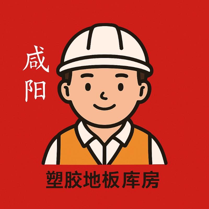 咸阳（塑胶地板+地坪漆）博雅圣美