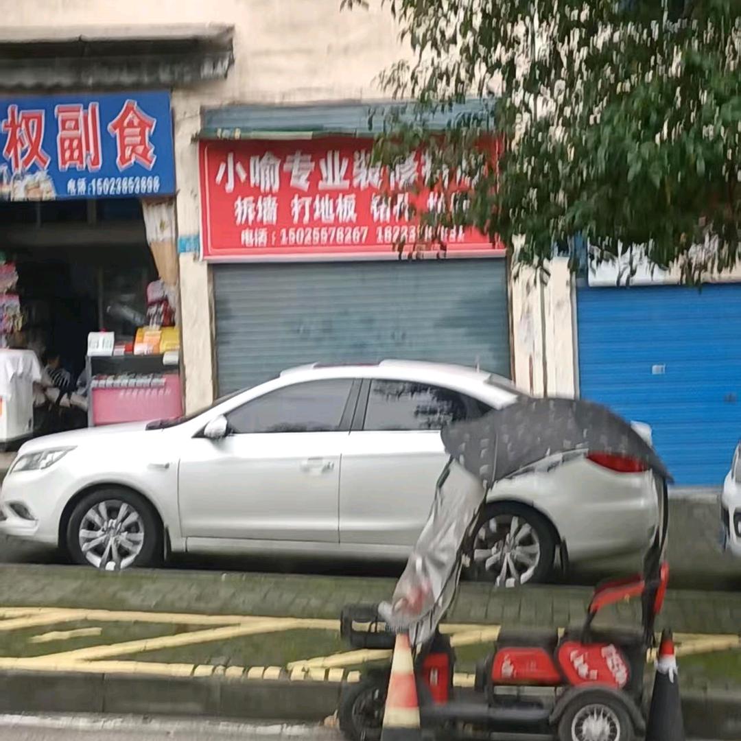 @万州喻师傅专业拆除，钻孔团队！