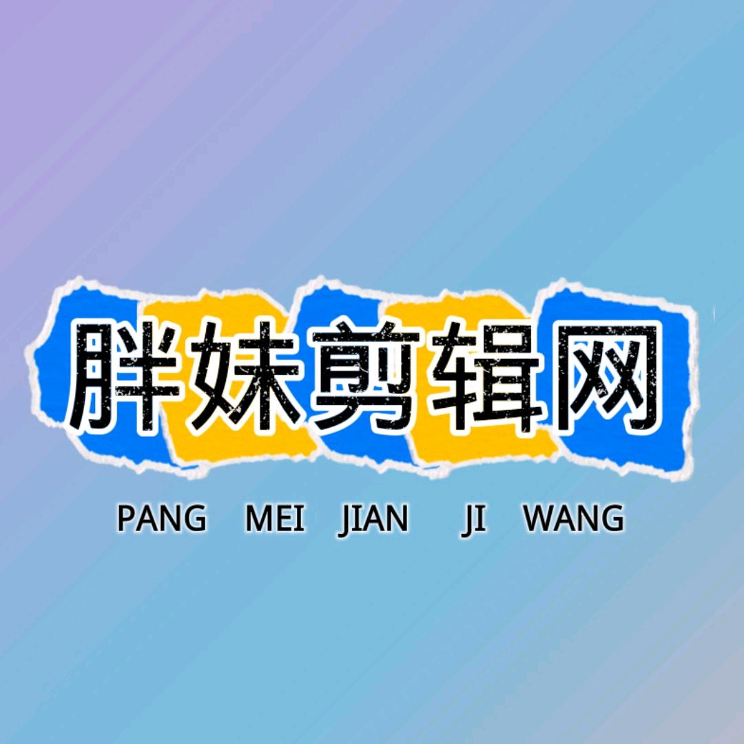 胖妹小调网