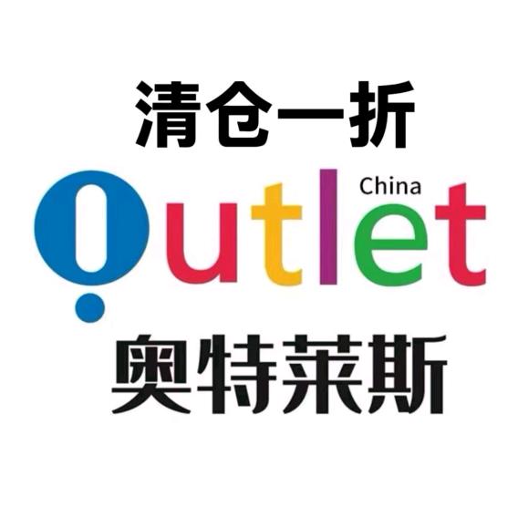 奥特服饰华北清仓店