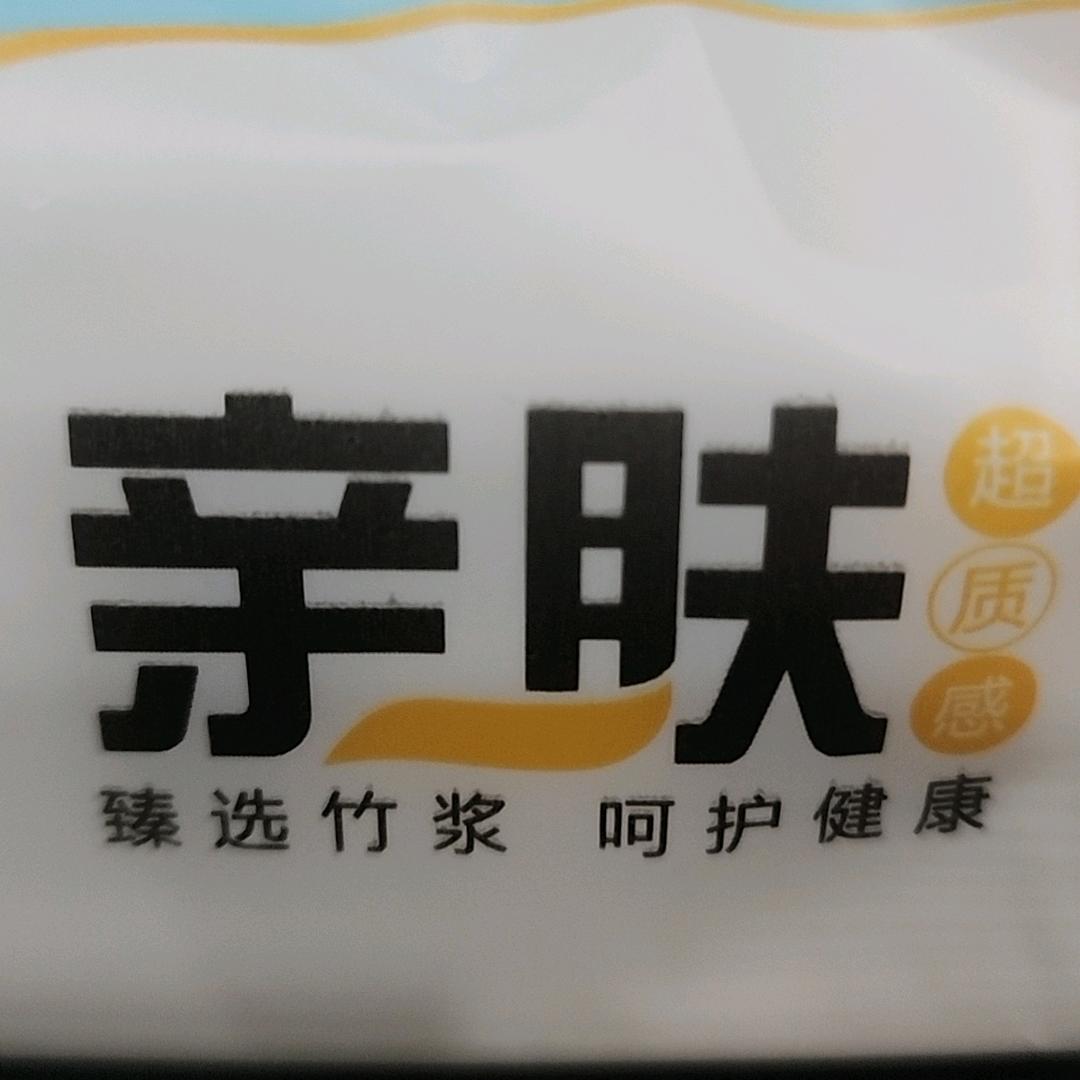 亲夫纸业