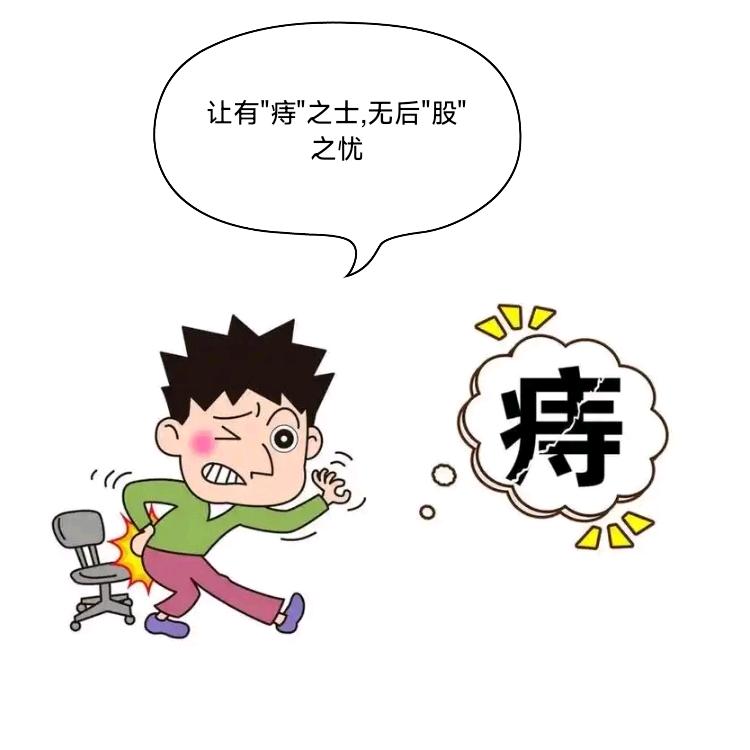 痔舒堂(张氏)