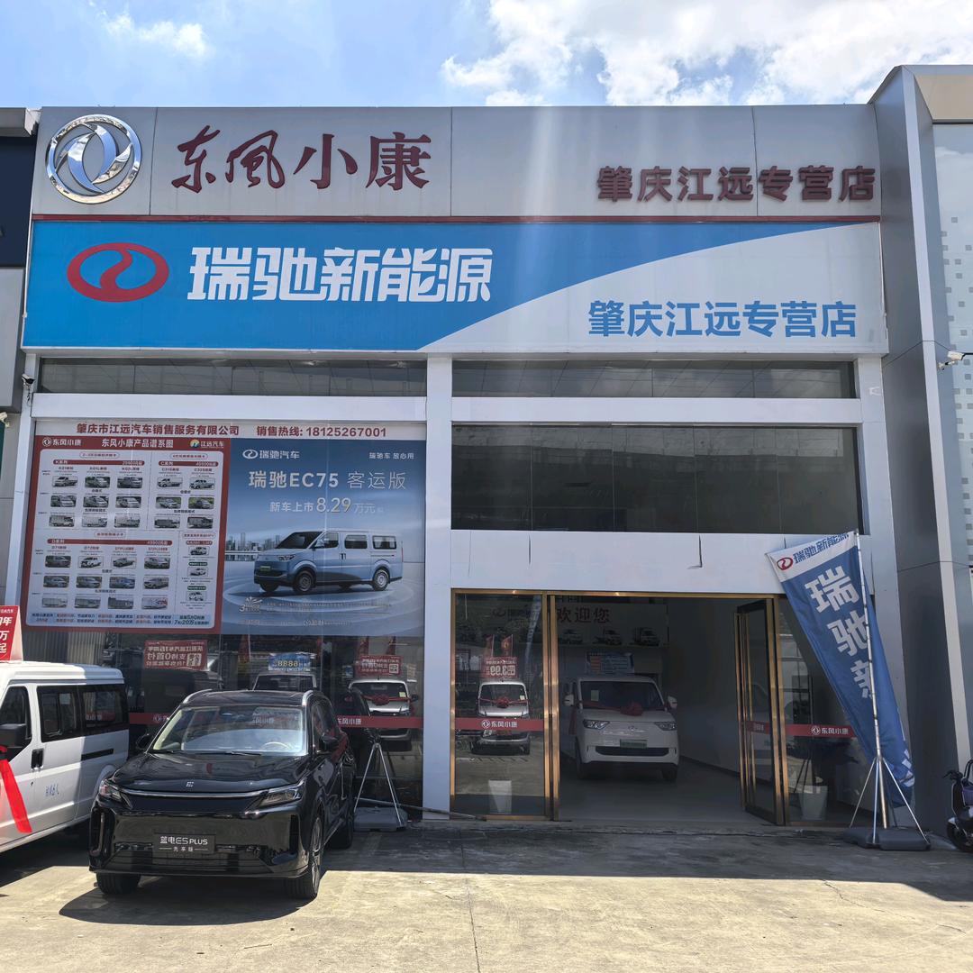 肇庆江远｜瑞驰新能源（前村店）1号