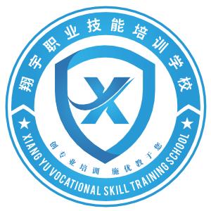 翔宇职业技能培训学校
