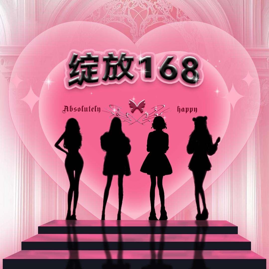 JH-绽放168（团队纳新）