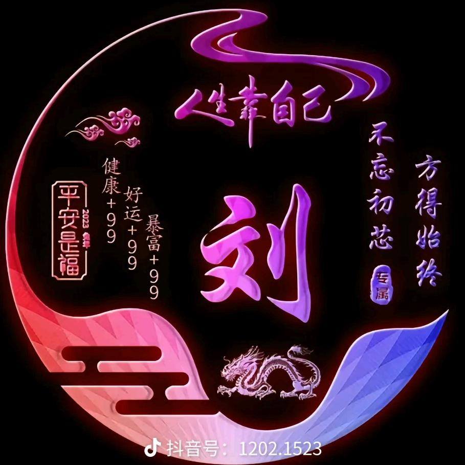 ♈为♥李♉停♌刘♌☠❦