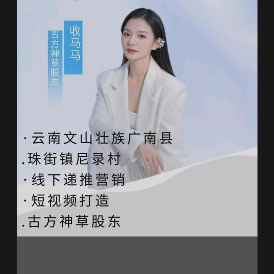 古方神草~收马马