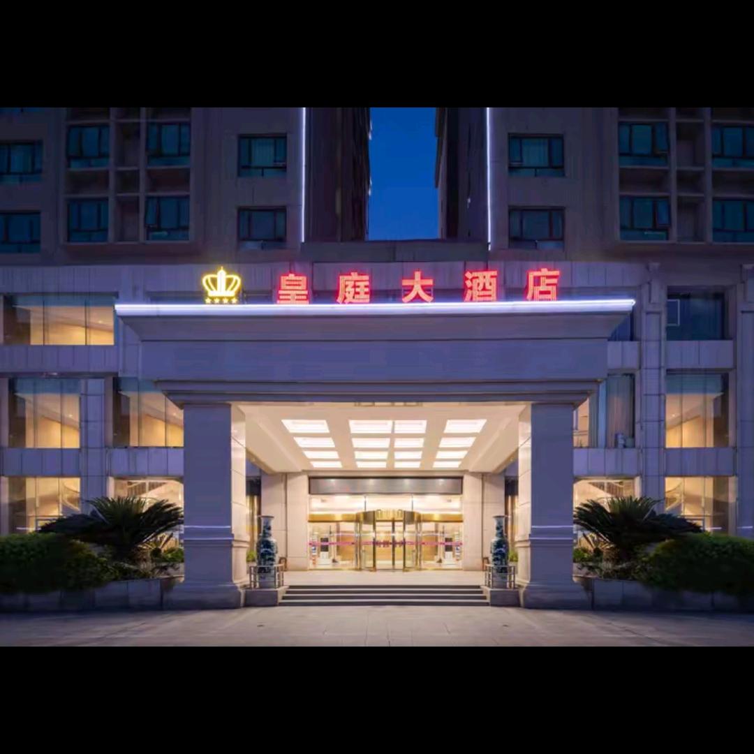 皇庭大酒店