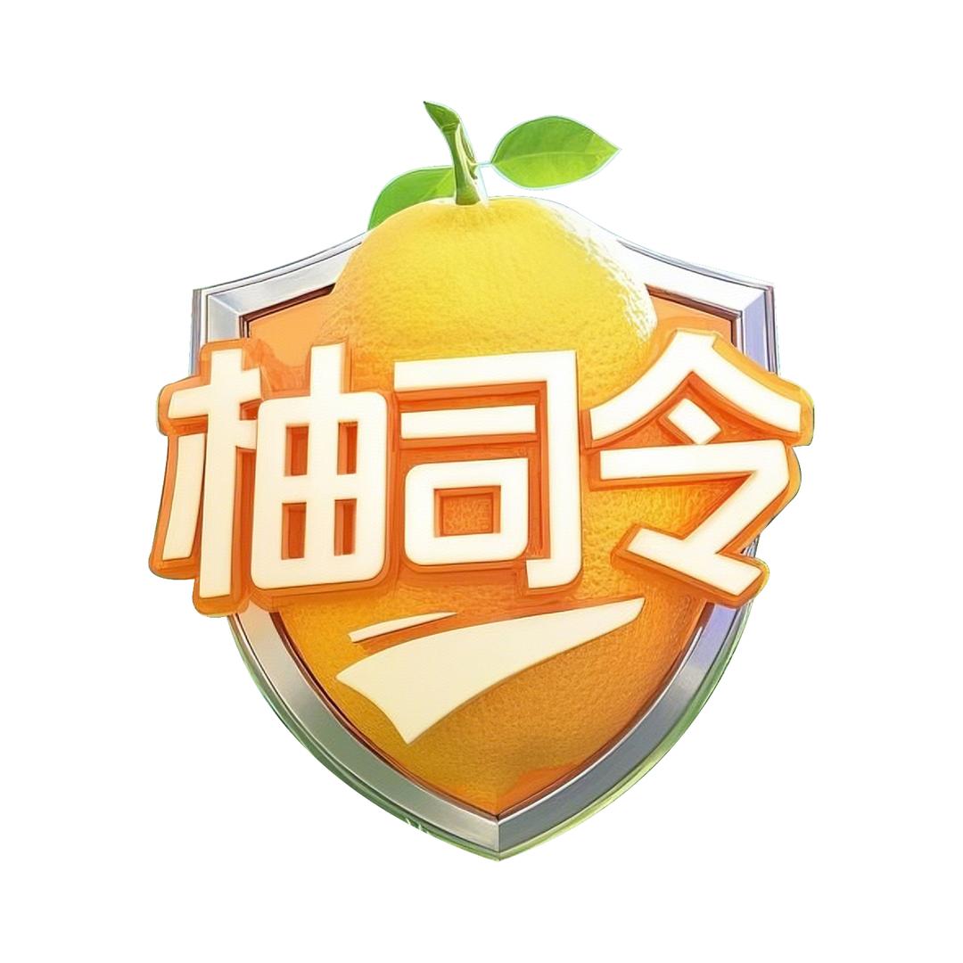 柚司令杰哥