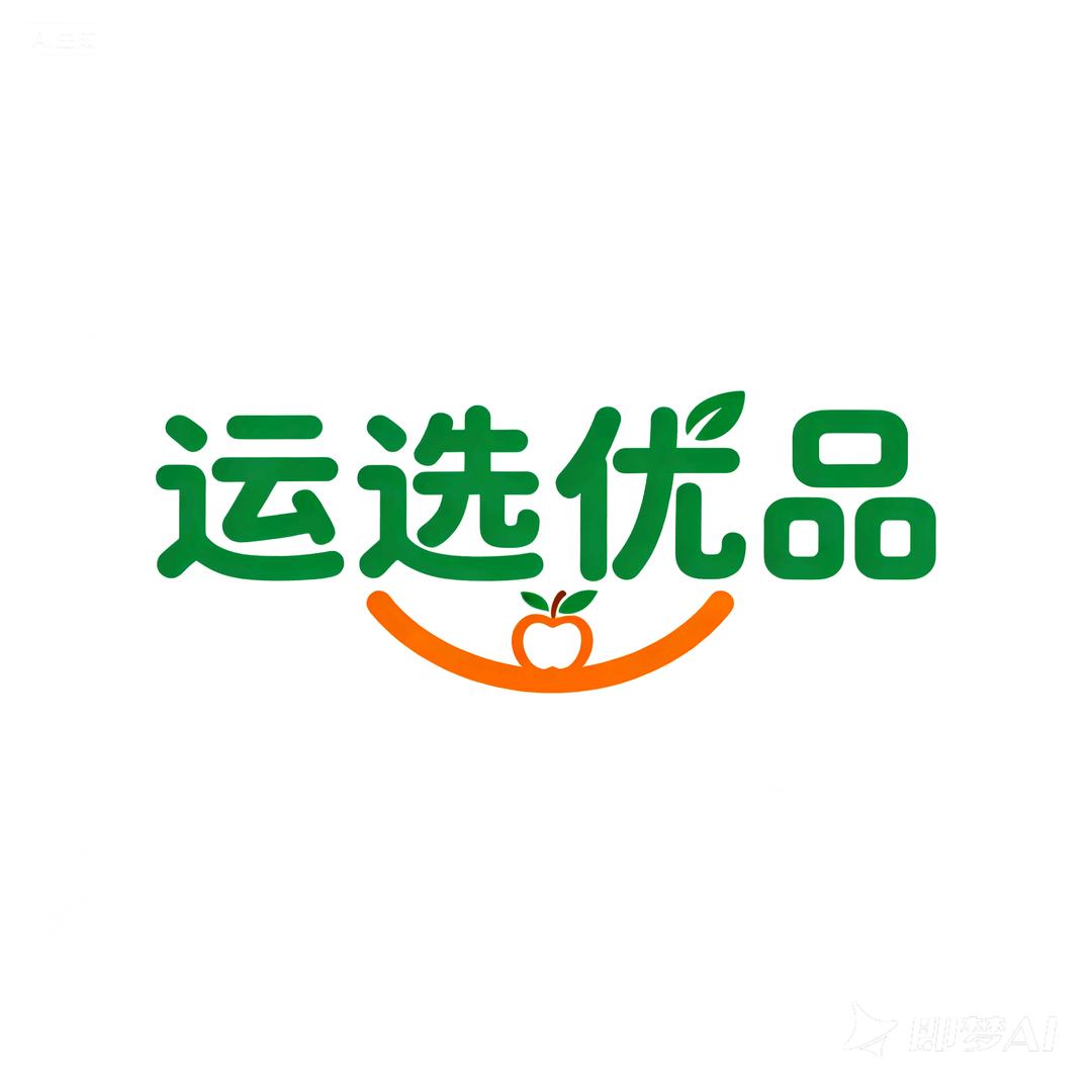 运选优品
