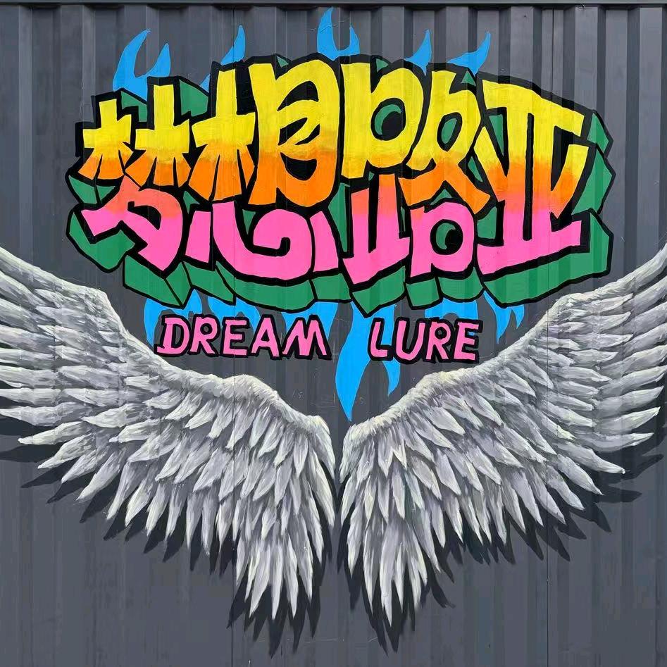 昆明梦想路亚老板娘