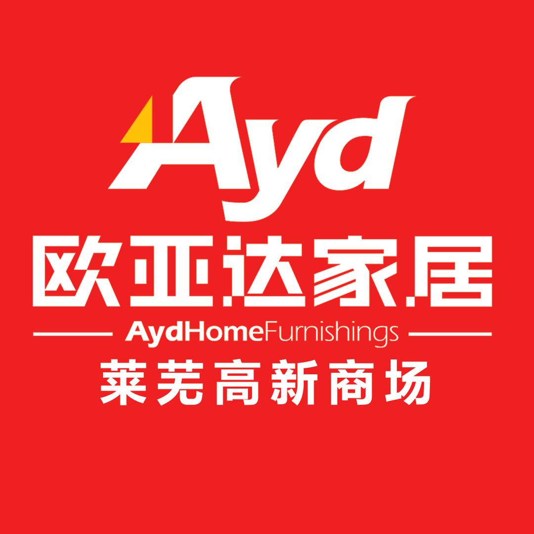 欧亚达家居莱芜高新商场