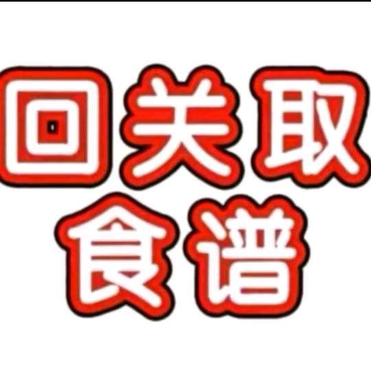 助理（茴关领食普）