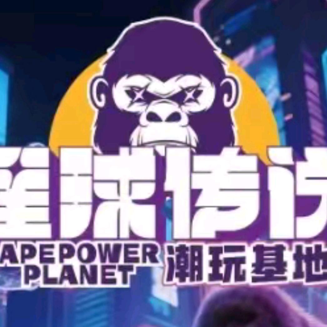 猩球传说·碰碰