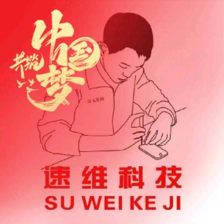 速维科技-手机快修服务中心（尉氏建设路店