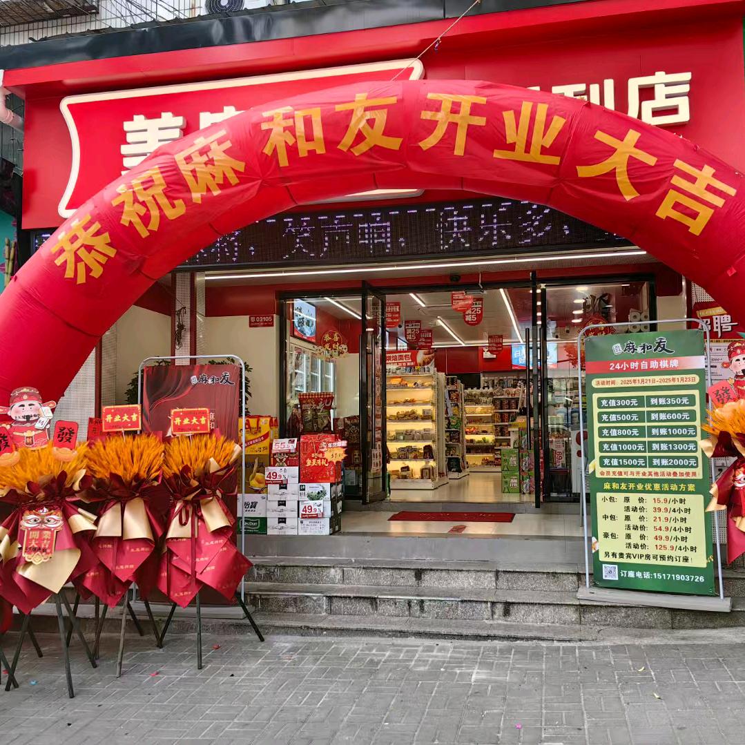 宜昌麻和友