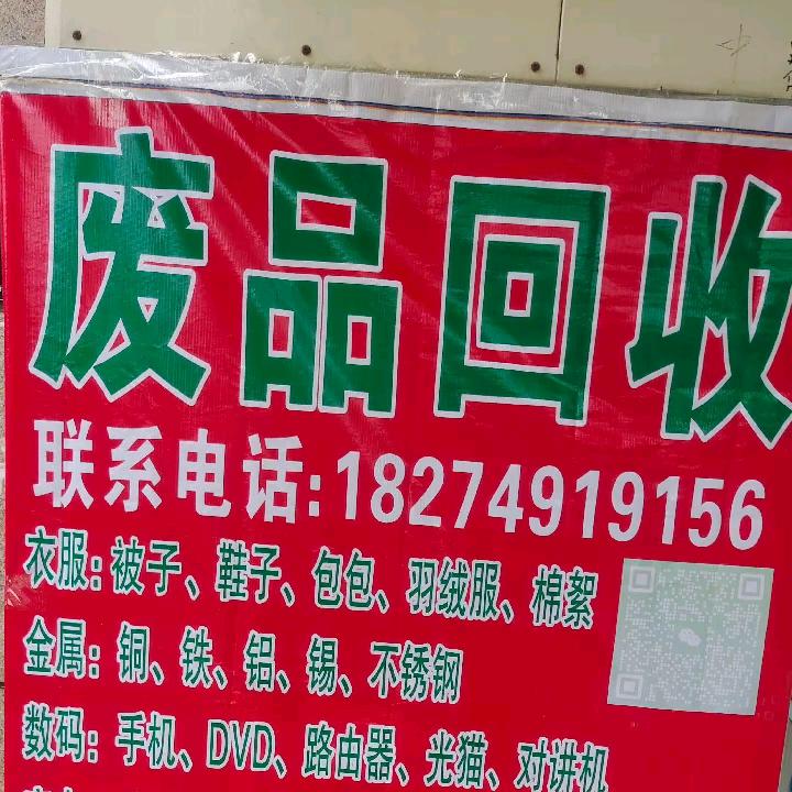 零陵琦哥二手物品废品上门收购