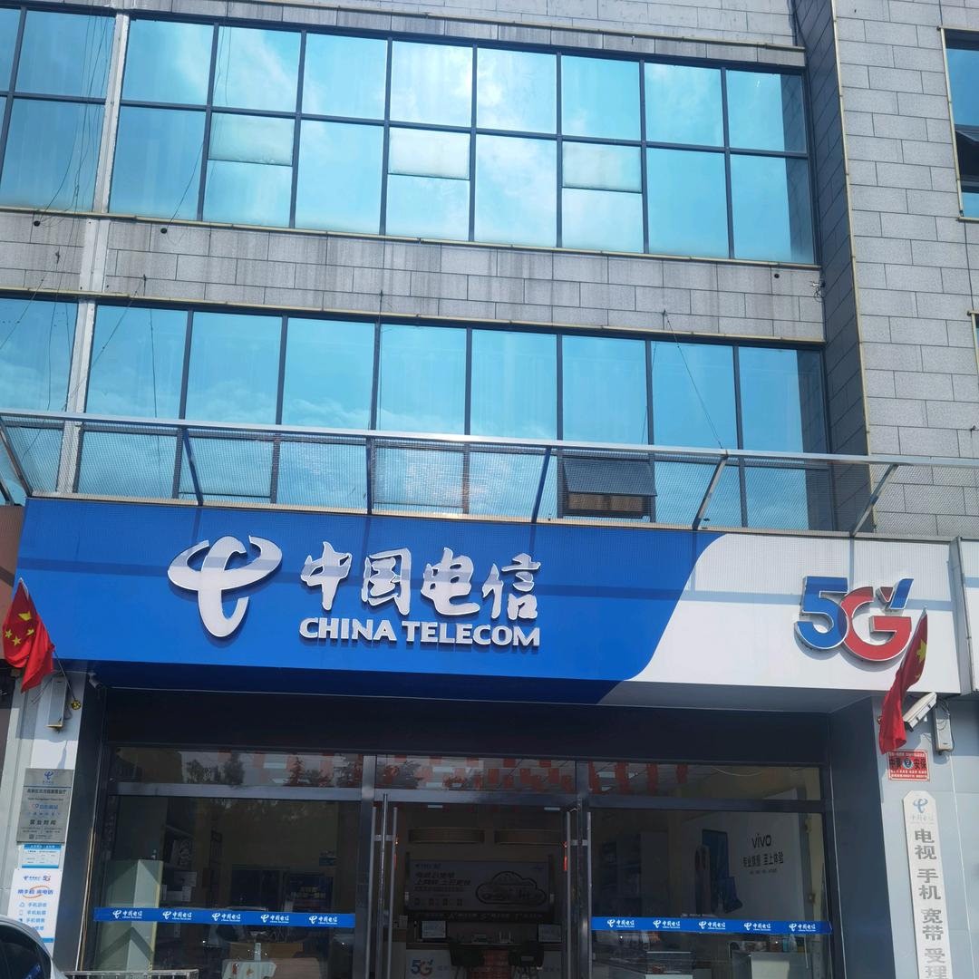 中国电信(双月园路营业厅)