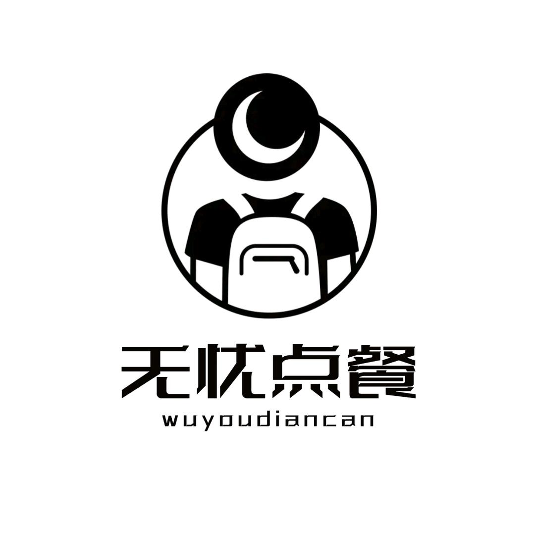无忧点餐