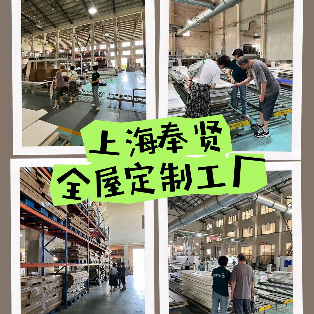 上海奉贤全屋定制工厂