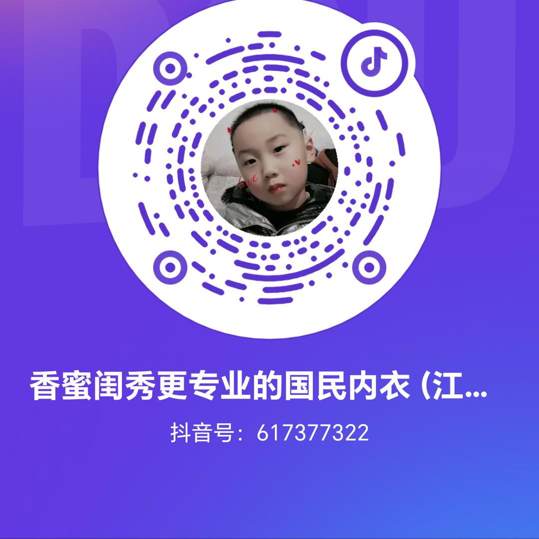 香蜜闺秀更专业的国民内衣（江州大道）小丽