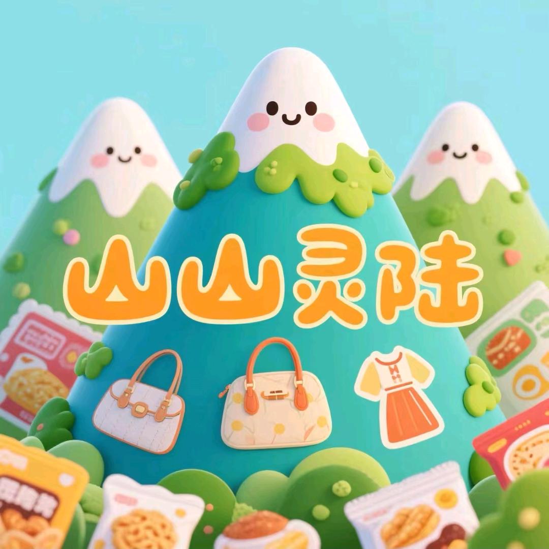 山山灵陆好货超市