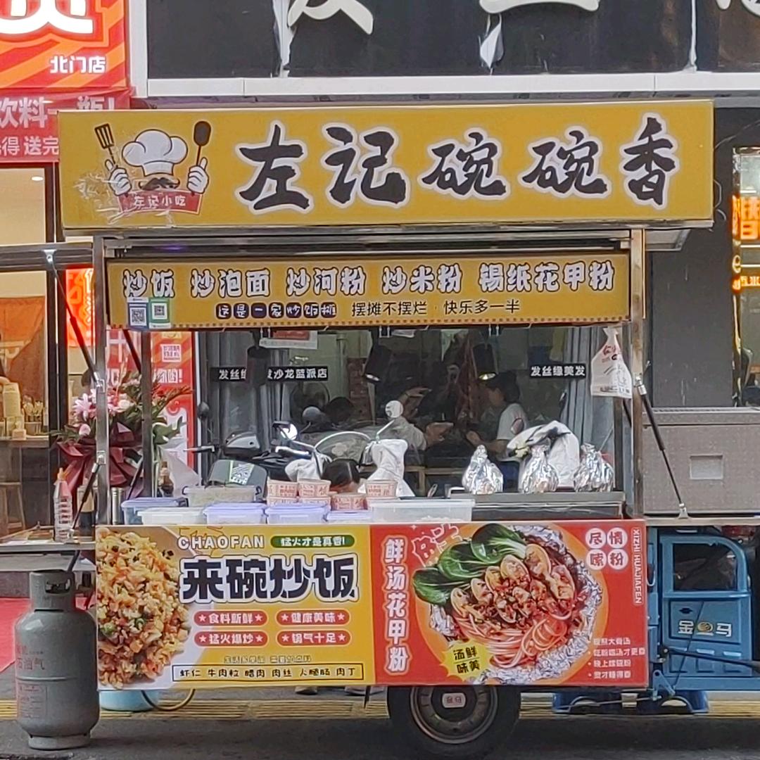 北门左记小吃