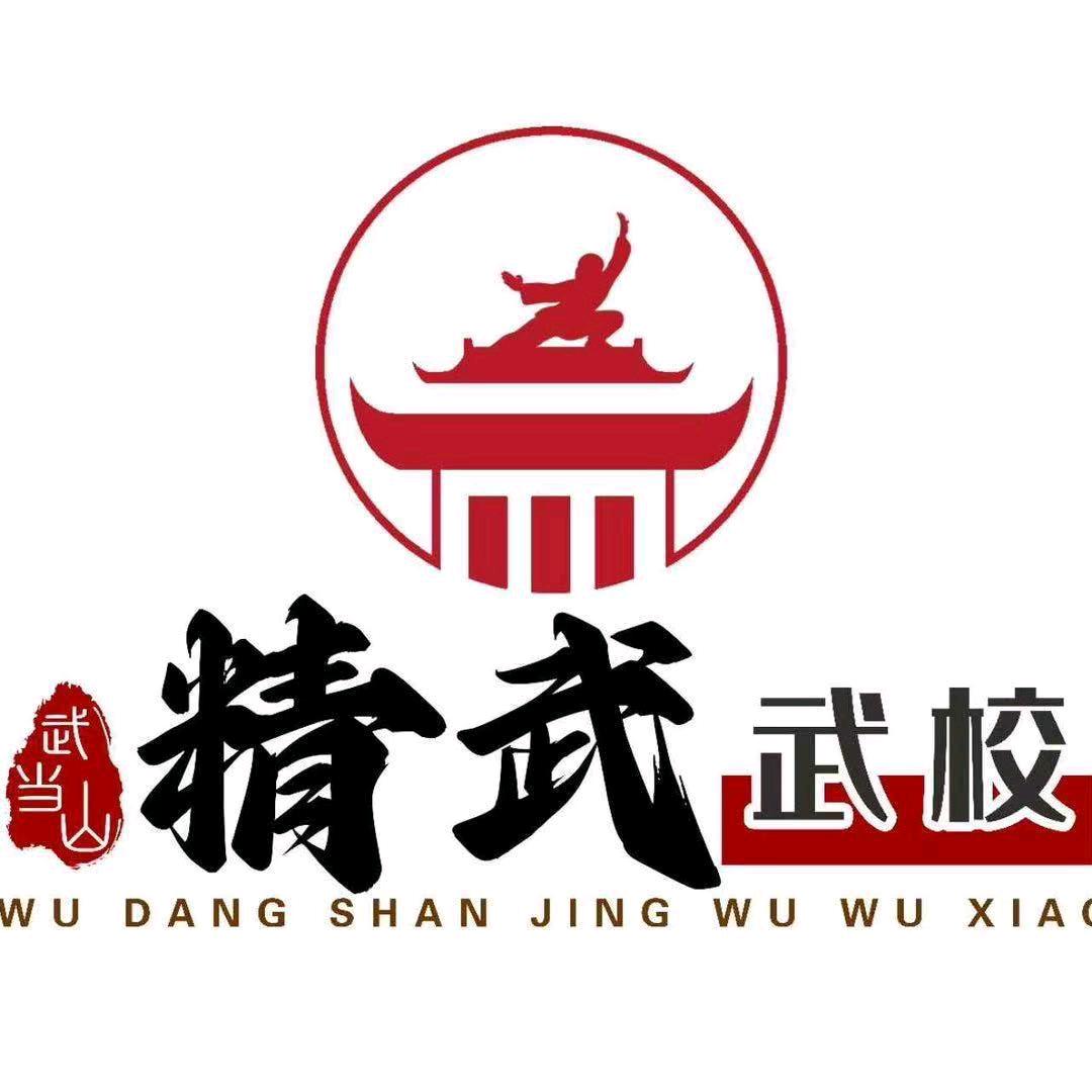 武当山精武武校-郑老师