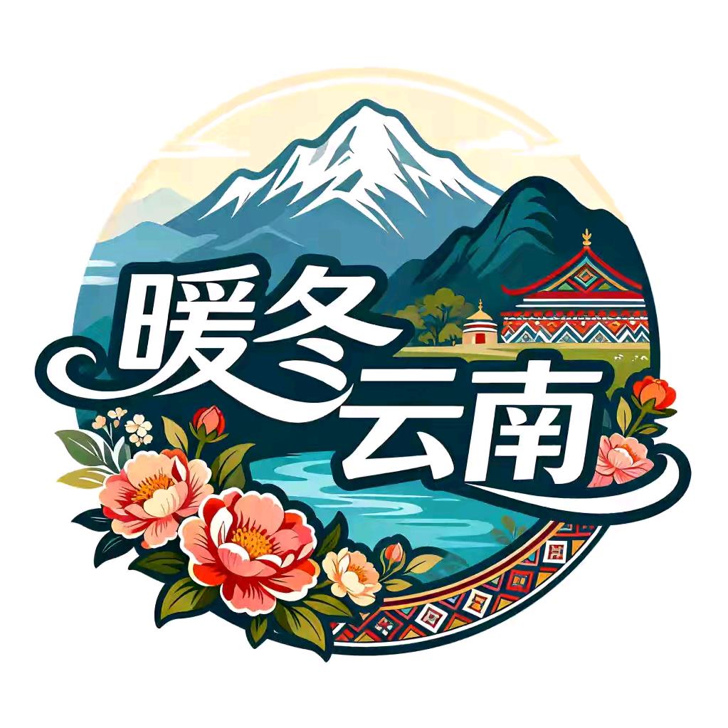 暖冬云南（云南旅游团购）