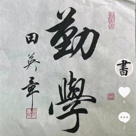 毕节市天河广场学远书法培训