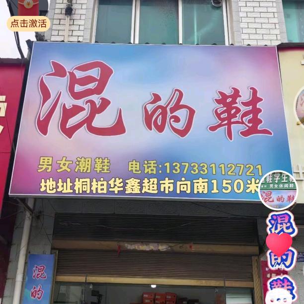 筱筱鞋店