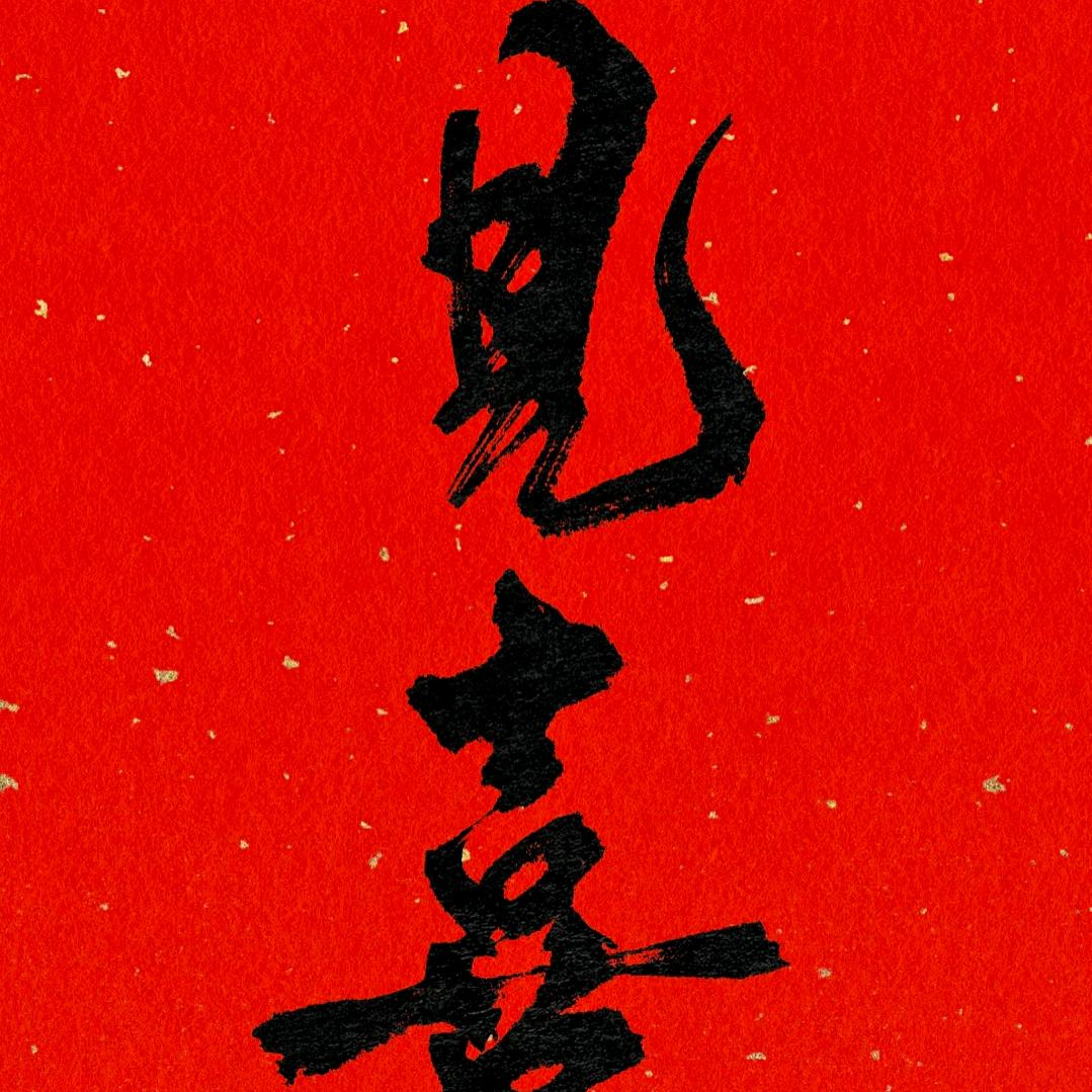 桃枝沾酒