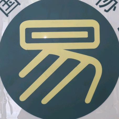 道术院