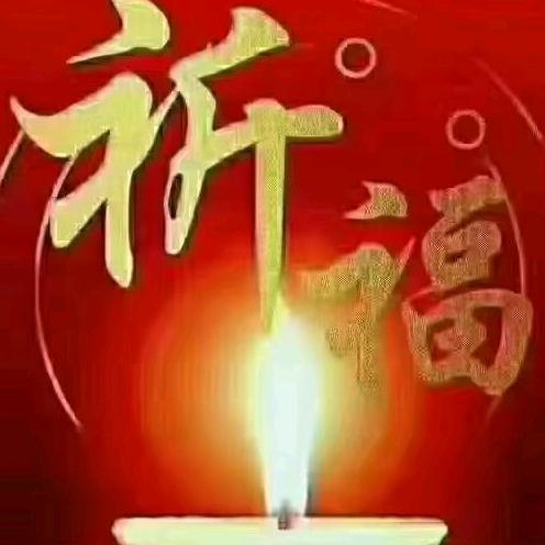 惜缘