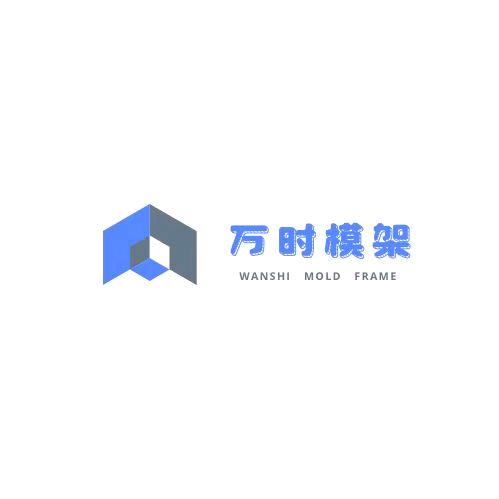 余姚万时模具