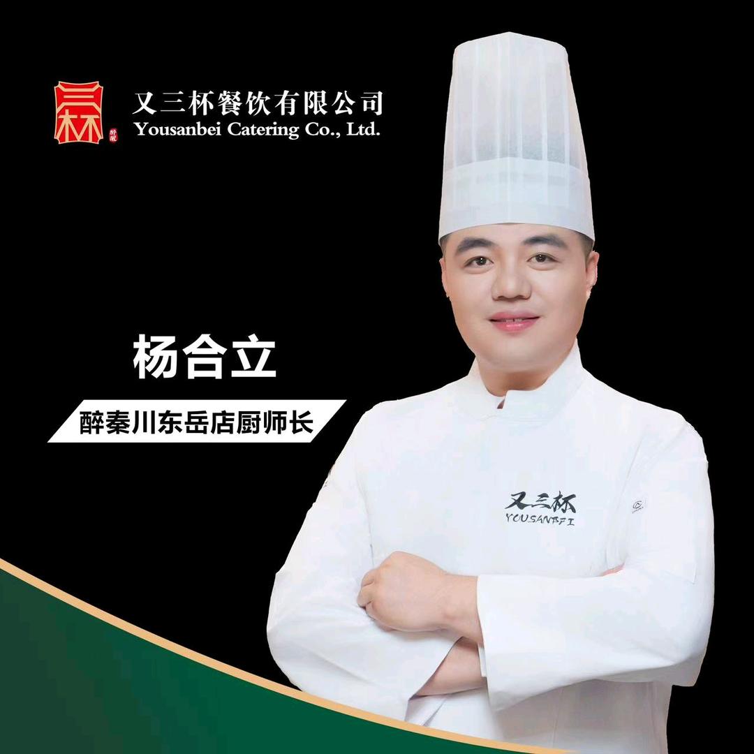 醉秦川东岳店    杨合立