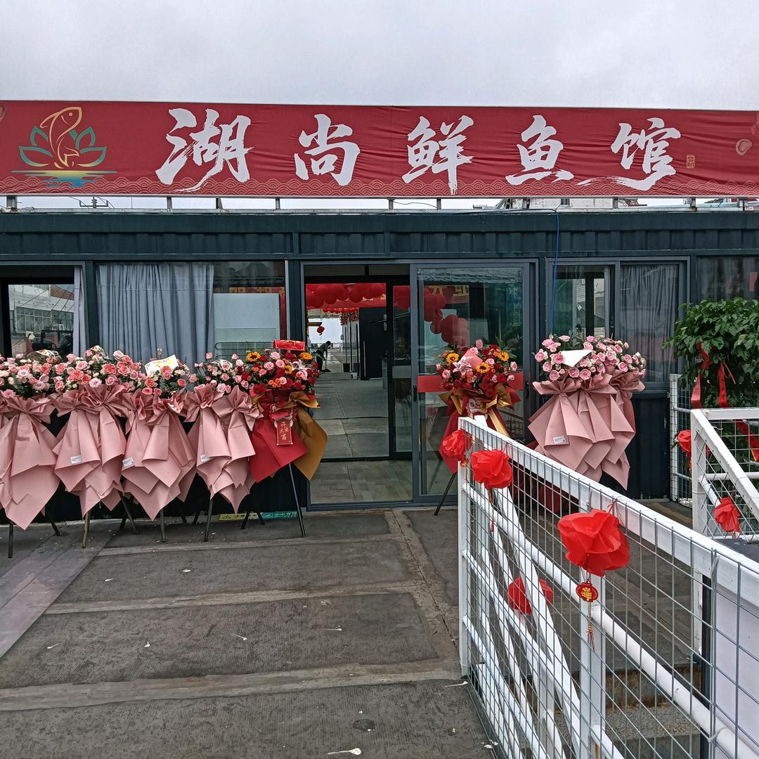 湖尚鲜鱼馆官方号