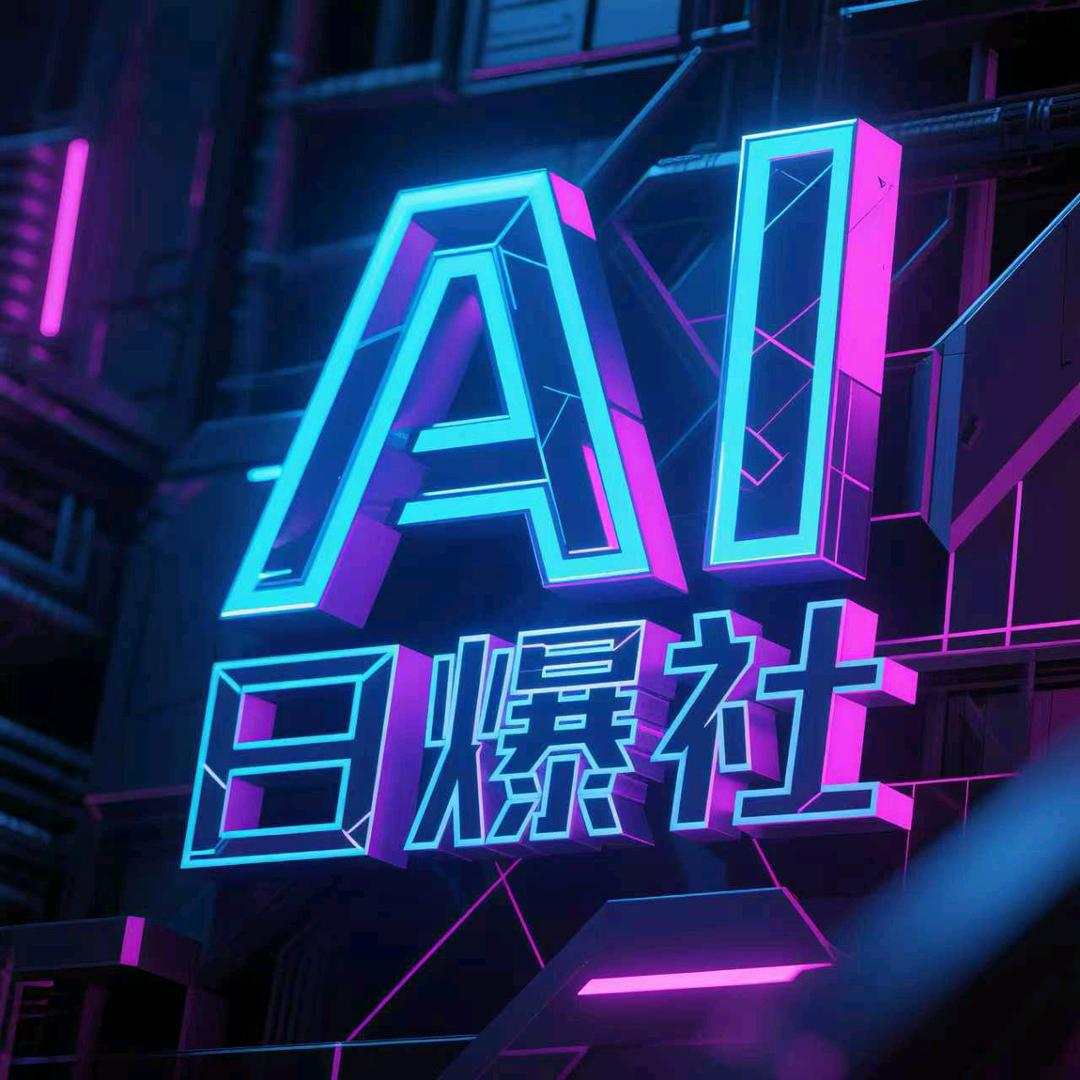 AI日爆社@抖音