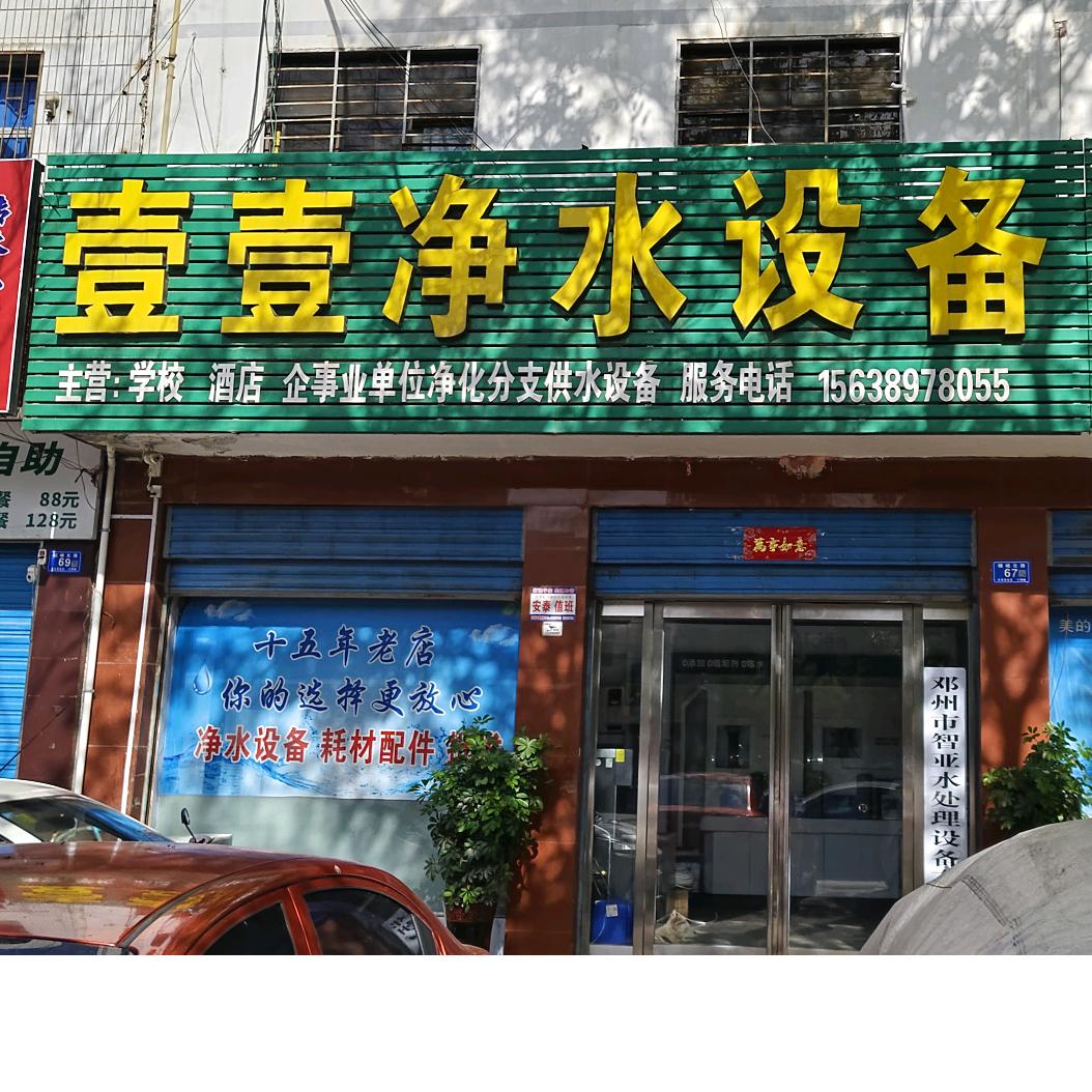 邓州市净水机批发维修