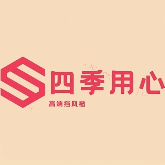四季用心挡风被户外店