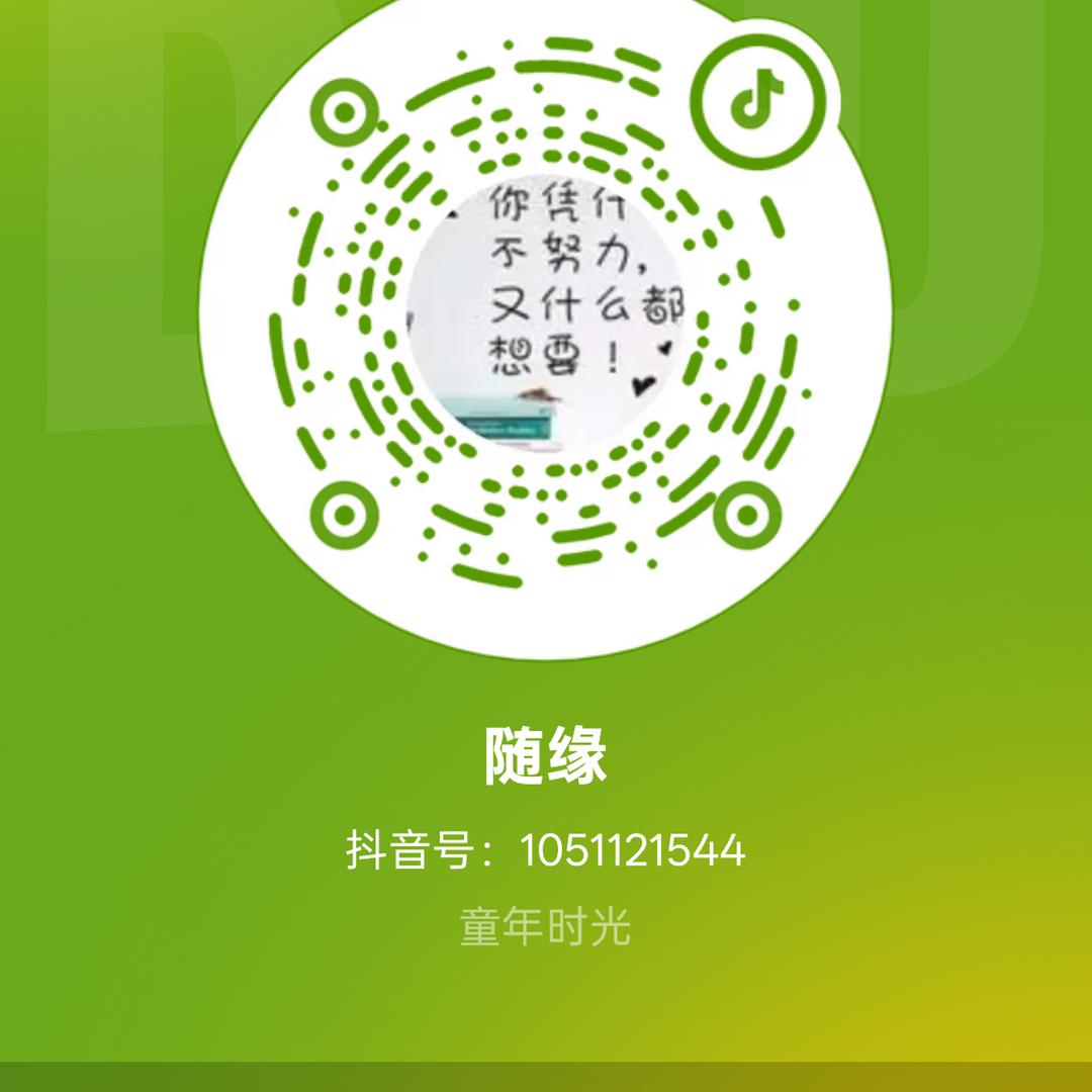 随缘
