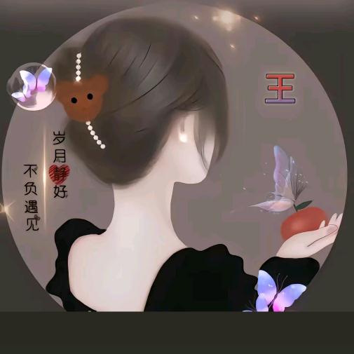 妍妍.
