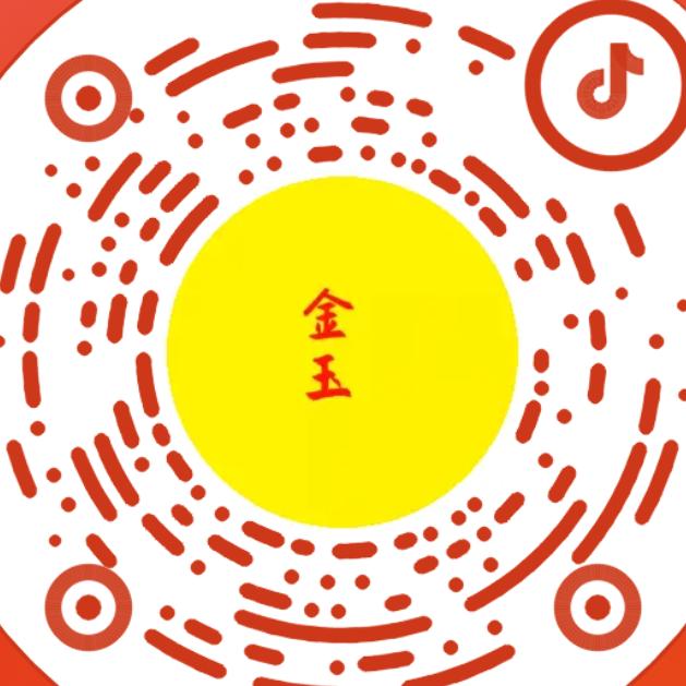 金玉
