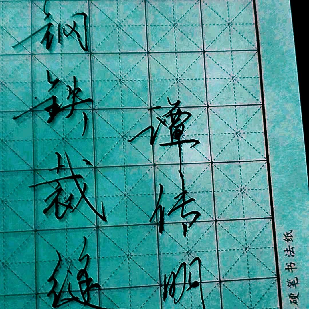 钢铁裁缝