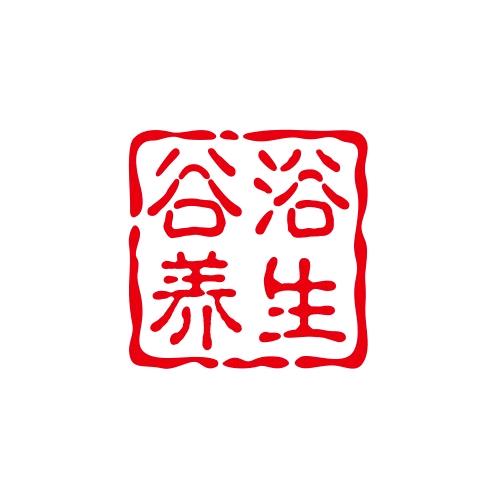 谷浴养生馆
