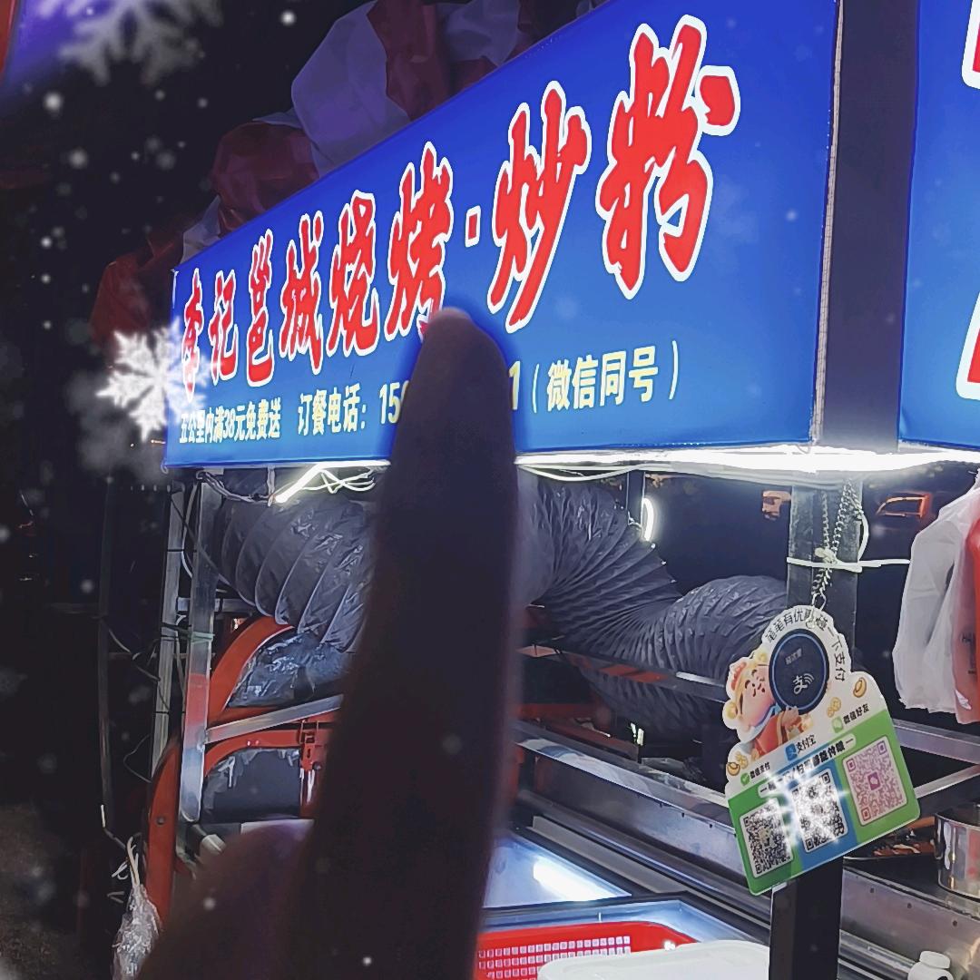 李记邕城烧烤