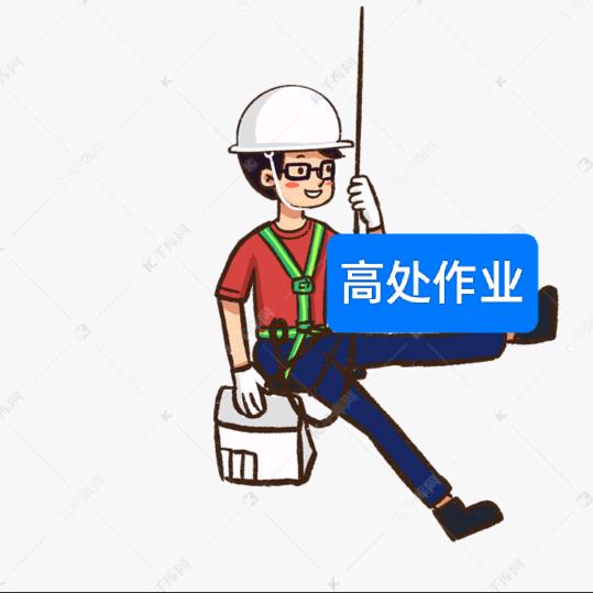 高处安拆理论课堂