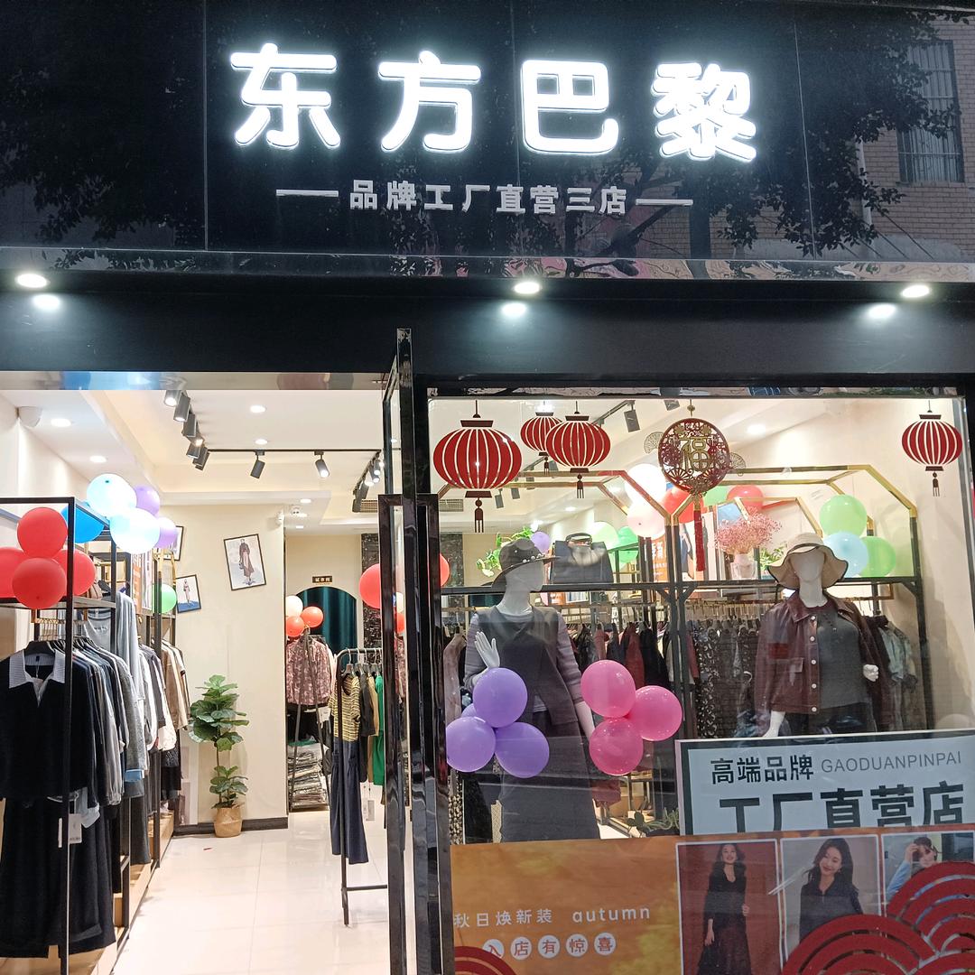 纳溪东方巴黎三店